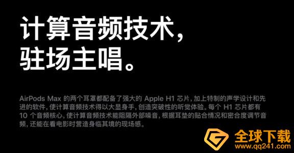AirPods Max音质测评