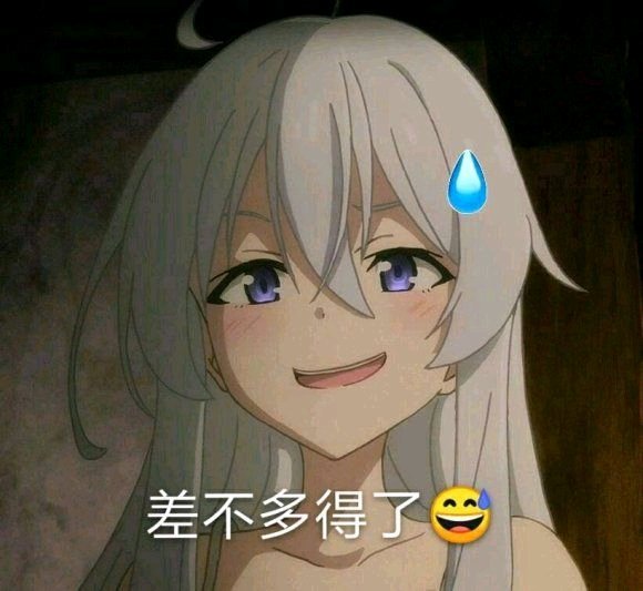 差不多得了最新表情包大全分享