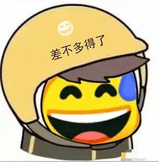 差不多得了最新表情包大全分享