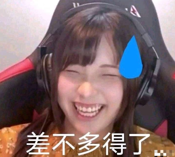 差不多得了最新表情包大全分享