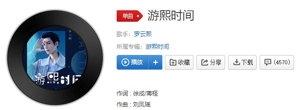 《抖音》游熙时间歌曲信息介绍