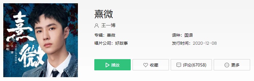 《抖音》熹微歌曲信息介绍
