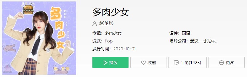 《抖音》多肉少女歌曲信息介绍