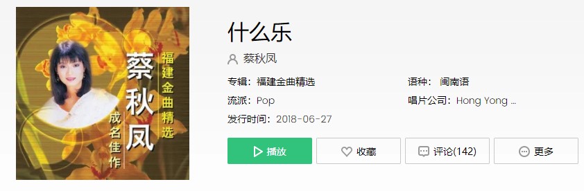 《抖音》什么乐歌曲信息介绍