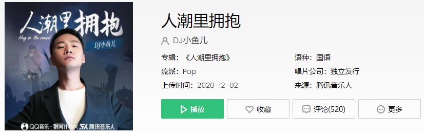 《抖音》人潮里拥抱歌曲信息介绍