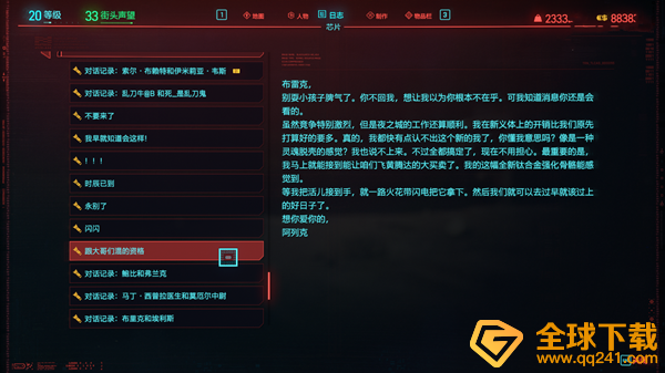 《赛博朋克2077》快速上手攻略