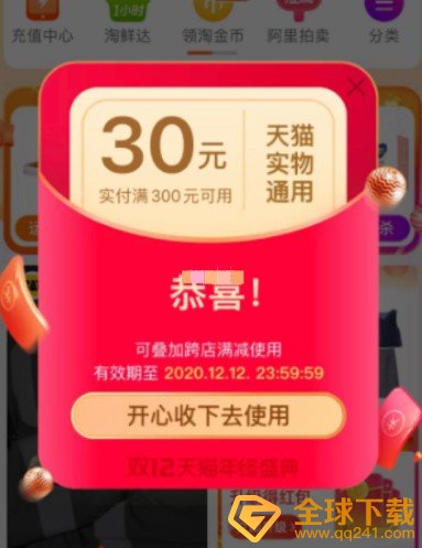 2020《天猫》双12感恩红包使用方法规则