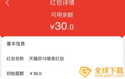 2020《天猫》双12感恩红包领取入口