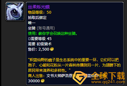 《魔兽世界》9.0丝柔烁光蛾全新资源一览