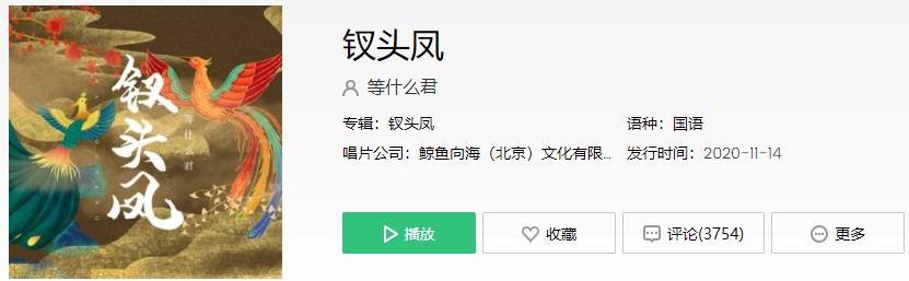《抖音》钗头凤歌曲信息介绍