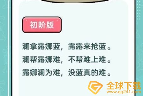 《王者荣耀》澜绕口令初级进阶汇总