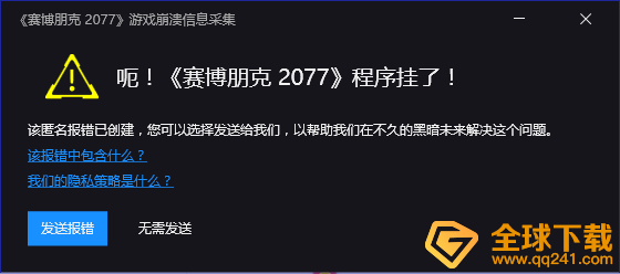 《赛博朋克2077》报错崩溃解决方法说明
