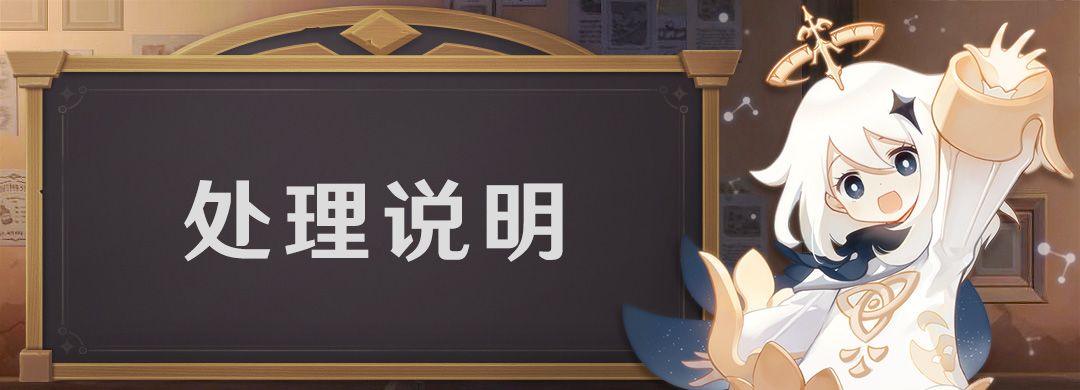 《原神》钟离命之座效果异常处理说明