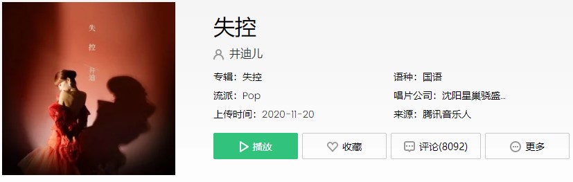 《抖音》爱上你算我失控情不由衷陷入牢笼歌曲介绍