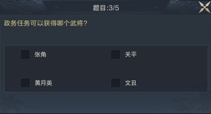 政务任务可以获得哪个武将？