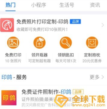 《支付宝》印鸽0元免费定制围巾方法