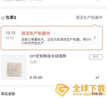《支付宝》印鸽0元免费定制围巾方法