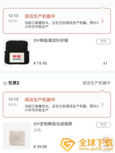 《支付宝》印鸽0元免费定制围巾方法