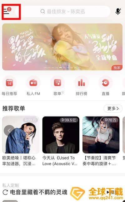 《网易云音乐》云贝中心入口