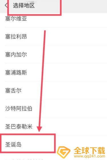 《微信》圣诞岛地区位置介绍