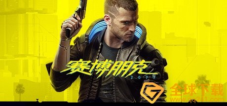 《赛博朋克2077》游戏中会突然关机解决方法