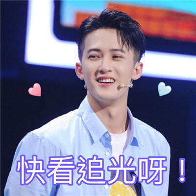 追光吧哥哥最新表情包大全分享