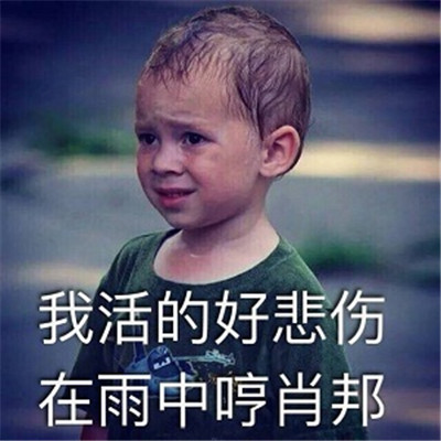 2021贫穷使我快乐假笑男孩表情包大全分享