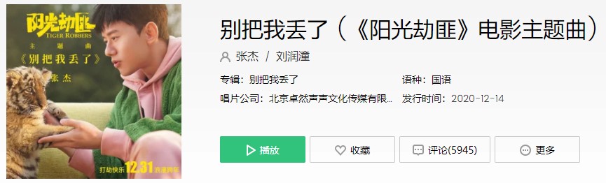 《抖音》别把我丢了歌曲信息介绍