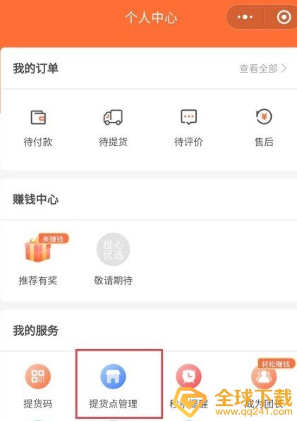 《橙心优选》切换提货点教程