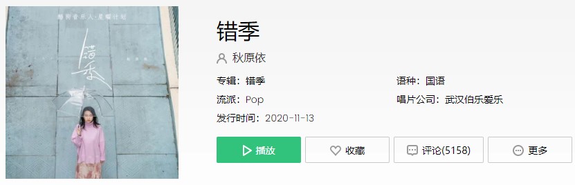《抖音》错季歌曲信息介绍