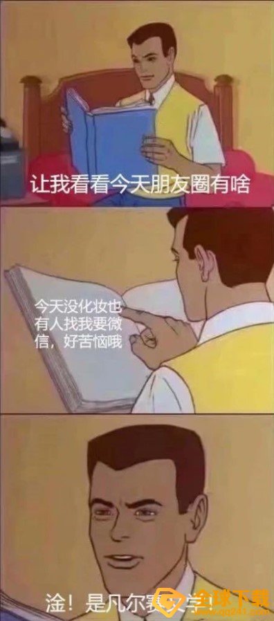 凡尔赛人梗的意思介绍