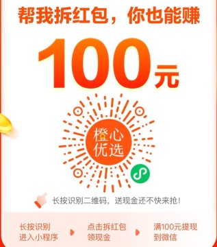 《橙心优选》成为团长方法介绍