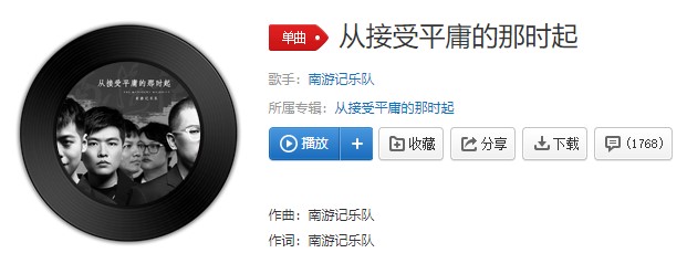 《抖音》从接受平庸的那时起歌曲信息介绍