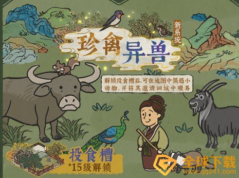 《江南百景图》投食槽解锁攻略
