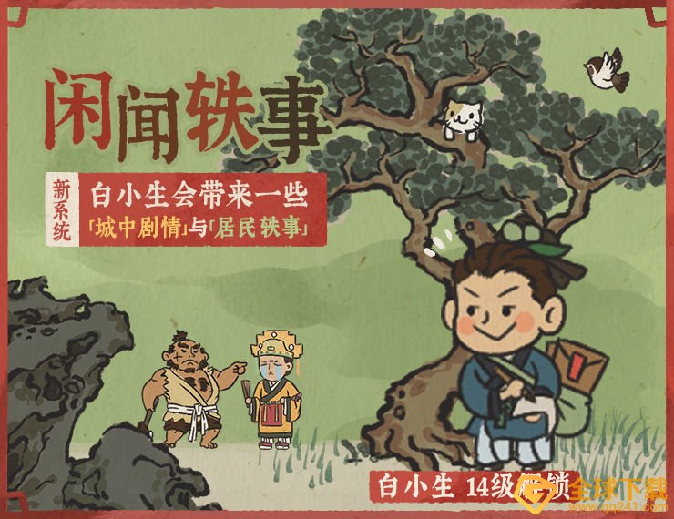 《江南百景图》1.3.2版本更新内容一览