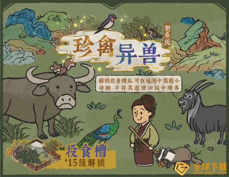 《江南百景图》1.3.2版本更新内容一览