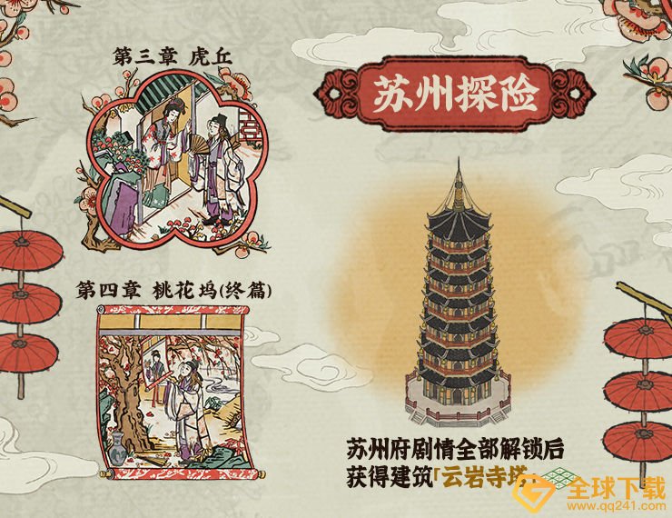 《江南百景图》1.3.2版本更新内容一览