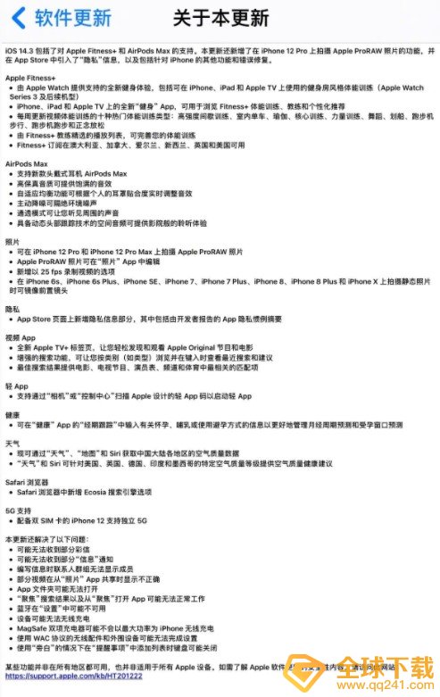 iOS14.3正式版更新升级建议
