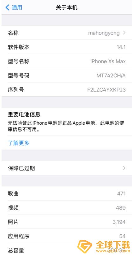 iOS14.3正式版耗电情况介绍