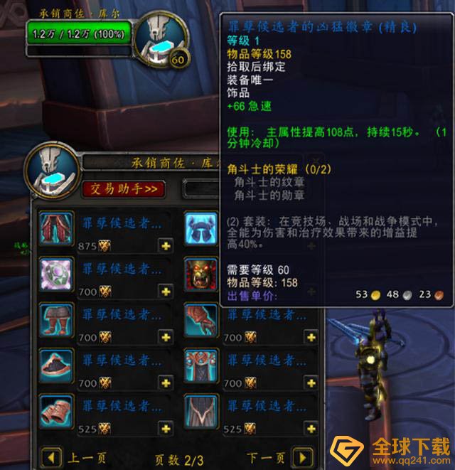 《魔兽世界》9.0饰品排行一览