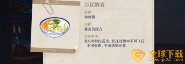 《原神》万民鲜食第七天任务完成攻略