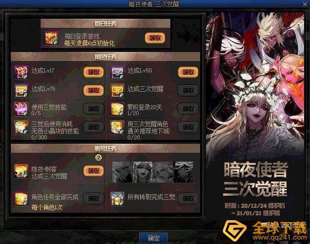 《DNF》暗夜使者三觉上线说明