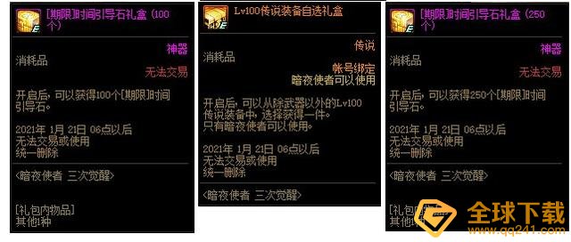 《DNF》暗夜使者三觉上线说明