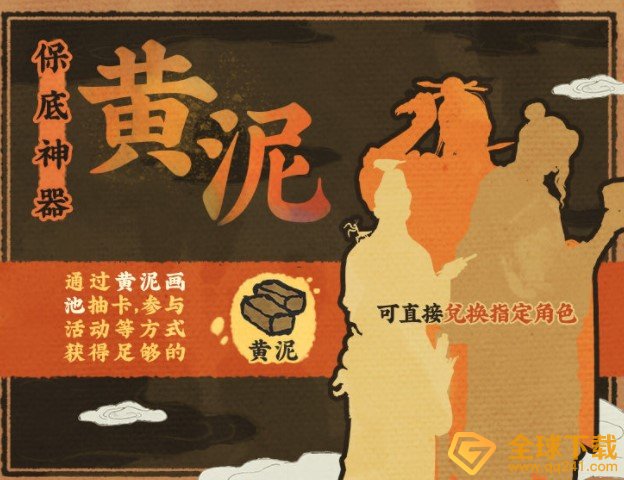 《江南百景图》1.3.2版本黄泥作用介绍