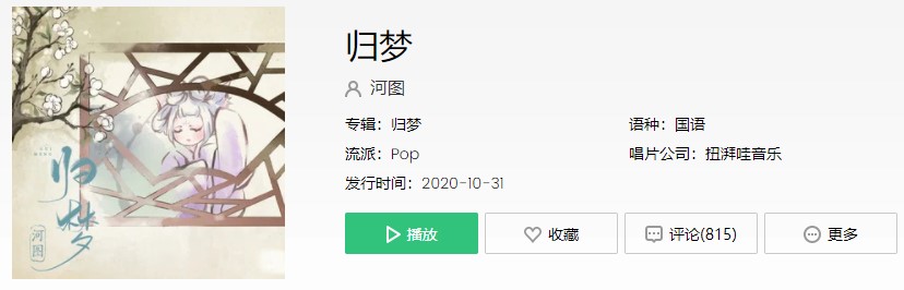 《抖音》归梦歌曲信息介绍