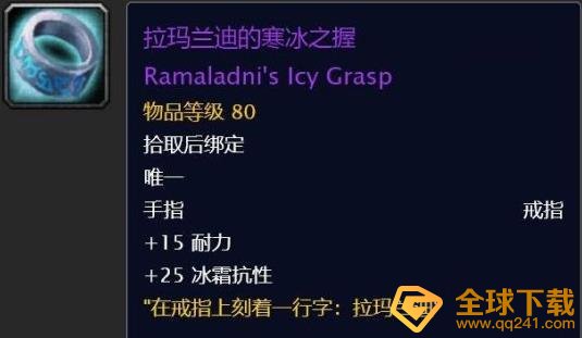 《魔兽世界》怀旧服冰抗任务领取位置