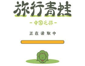 《旅行青蛙中国之旅》邮件不能领取解决方法