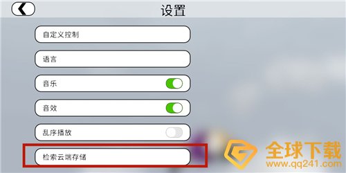 《人类跌落梦境》存档方法说明