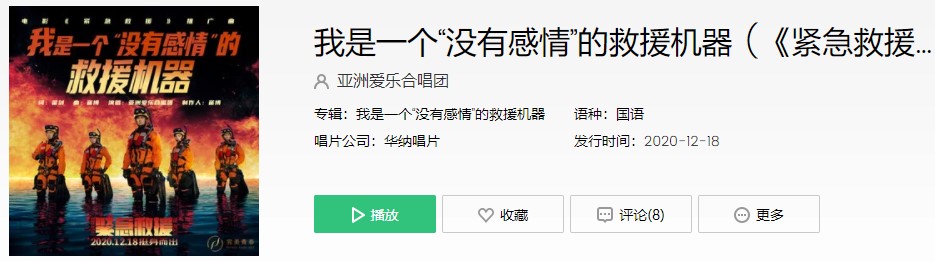 《抖音》我是一个“没有感情”的救援机器歌曲信息介绍