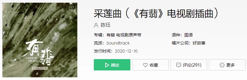 《抖音》采莲曲歌曲信息介绍